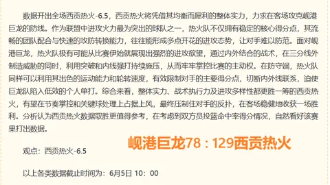 西篮甲独家赛事亮点解析，附总分及胜负分析全攻略